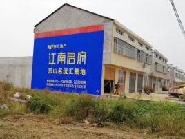双峰墙体广告公司全面解决农村墙体广告痛点