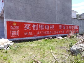 双峰墙体广告公司全面解决农村墙体广告痛点