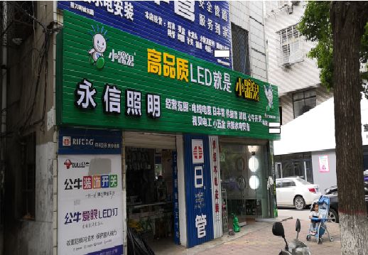 双峰喷绘布门头招牌制作过程