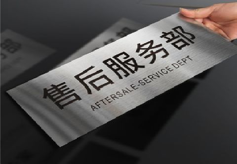 双峰不锈钢腐蚀牌的制作方法。