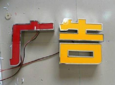 双峰发光字选择轻薄的材料，效果会更好。