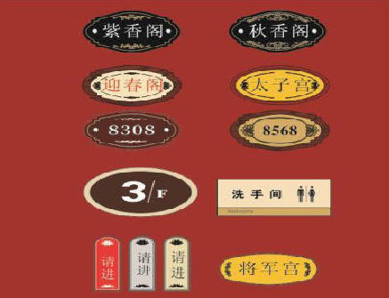 双峰门牌设计制作三要素。